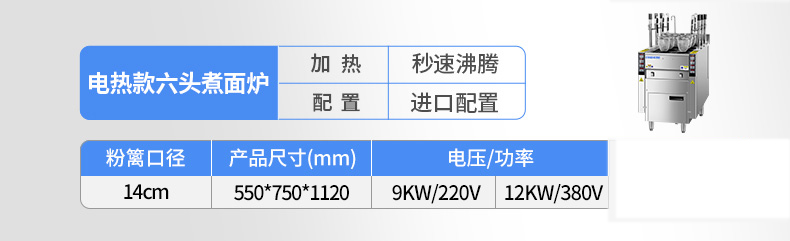 没有价格电热款六头煮面炉-新版详情_07.jpg