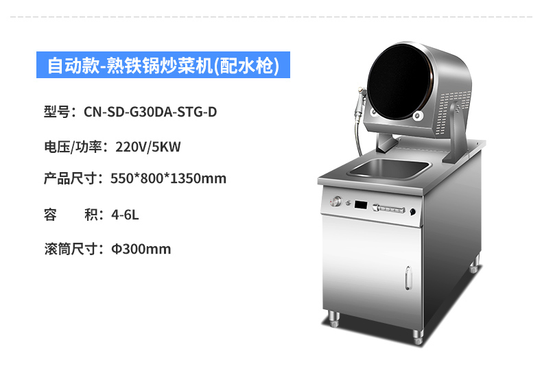 鼎龙台式炒菜机_02-2.jpg