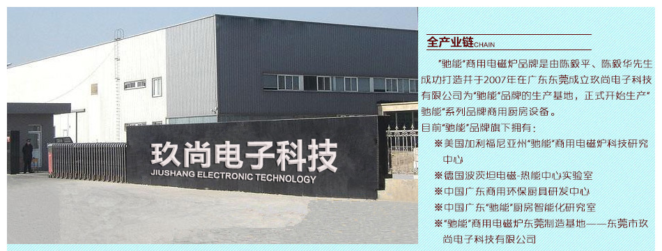 东莞市玖尚电子科技有限公司