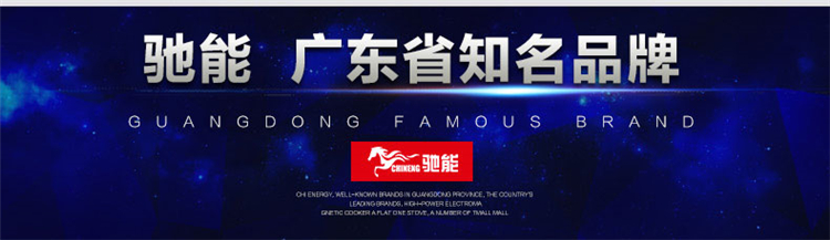 商用电磁炉品牌