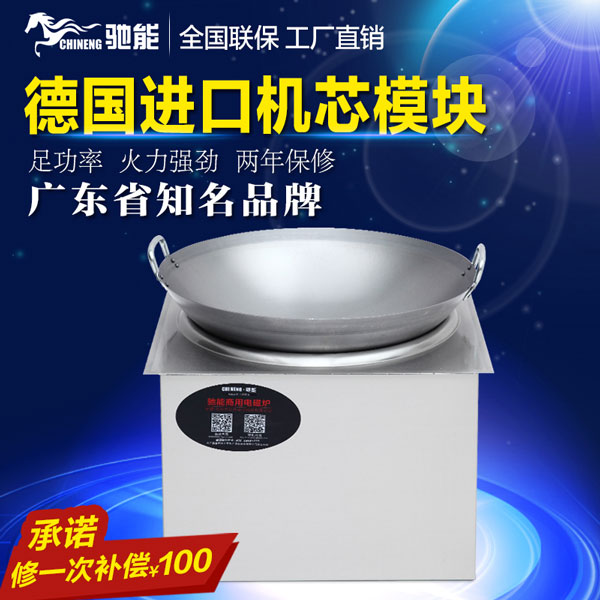 <a href='https://www.chineng88.com/chineng-3.html' target='_blank'><u>商用电磁炉</u></a>|大功率电磁炉|<a href='http://www.chineng88.com/' target='_blank'><u>商用厨房设备</u></a>|商用大功率电磁炉 商用<a href='https://www.chineng88.com/chineng-3.html' target='_blank'><u>电磁炉</u></a>|大功率电磁炉|<a href='http://www.chineng88.com/' target='_blank'><u>商用厨房设备</u></a>|商用大功率电磁炉