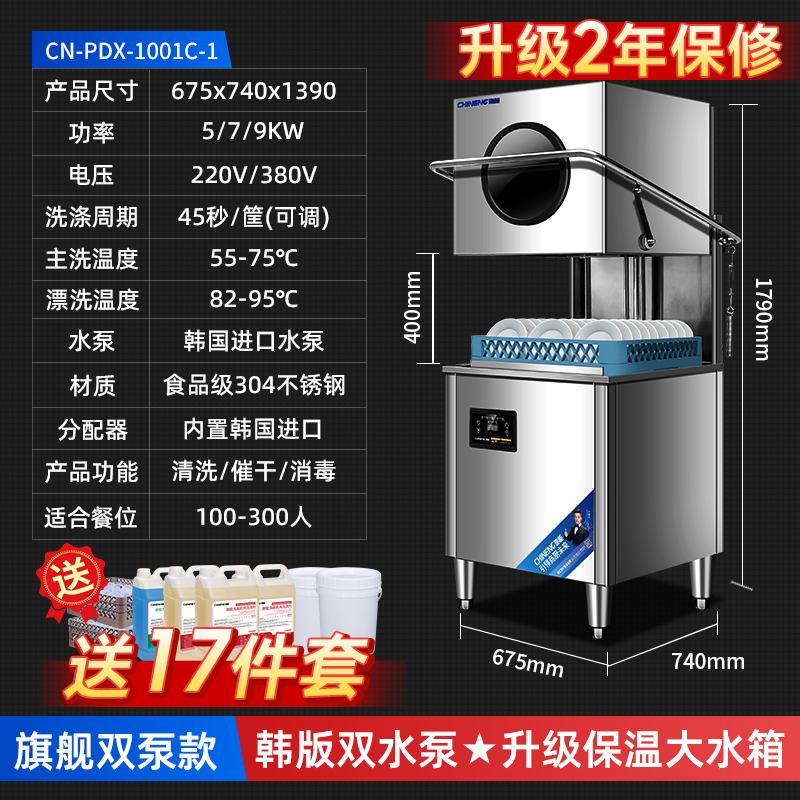 餐饮店洗碗机 韩版双泵揭盖洗碗机 CN-PDX-1001C-1视频